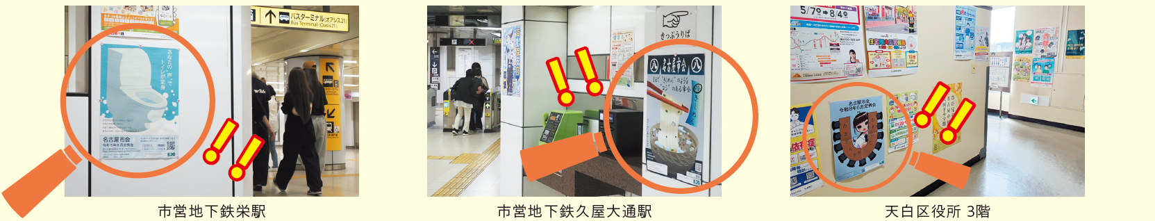 画像 6月定例会中の市会広報ポスターの掲示の様子
