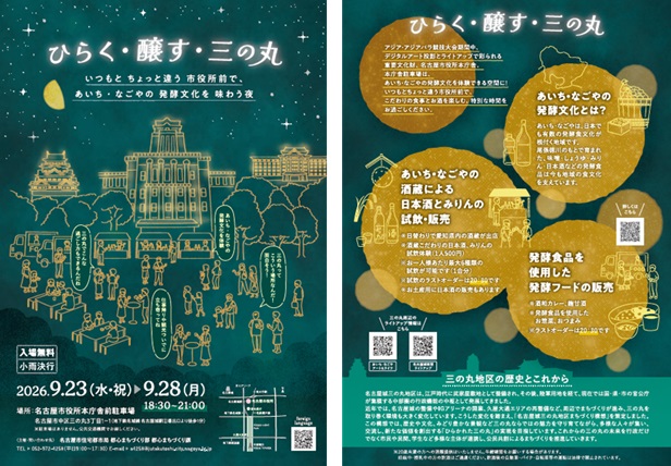 イラスト：夜間に名古屋市役所本庁舎の駐車場にて滞在空間を創出して飲食をしている様子など