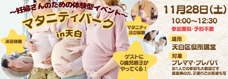 マタニティパークin天白のロゴ