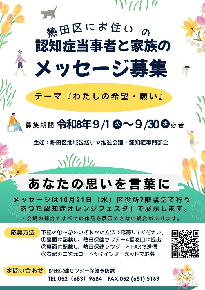 メッセージ募集のチラシ表面