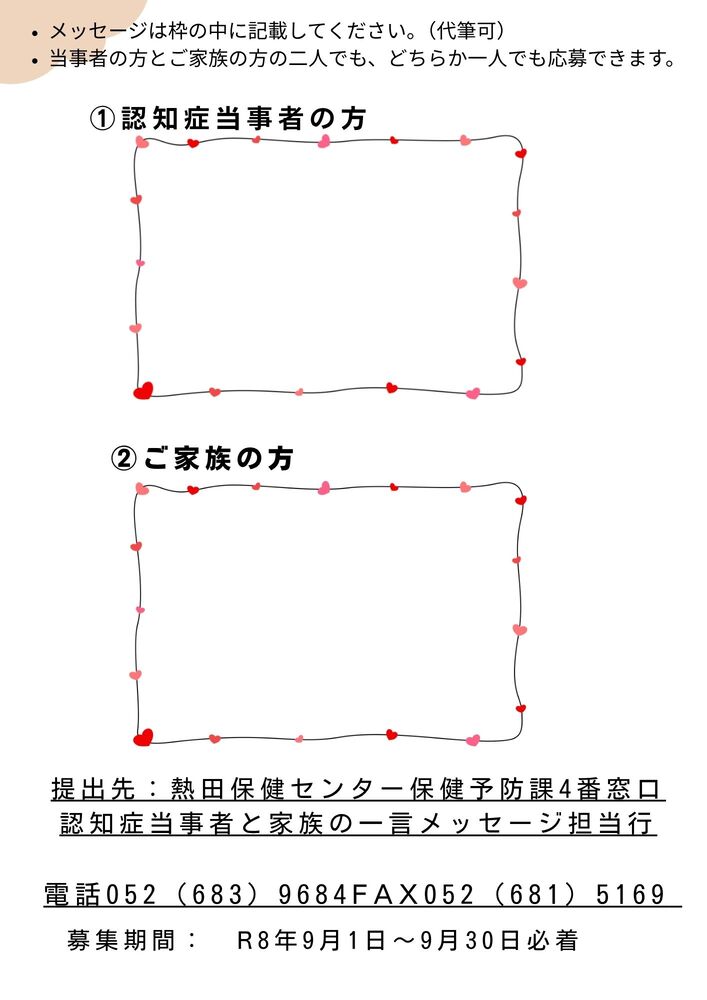 メッセージ募集の記入欄