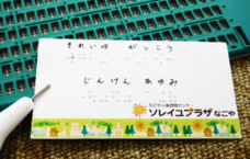 点字名刺づくり画像