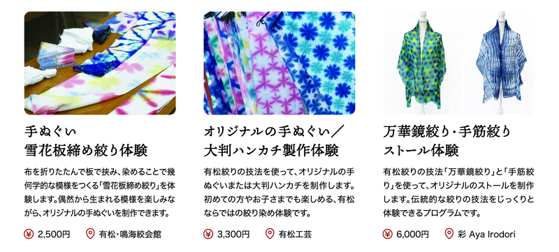 体験プログラム