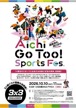 写真:Aichi Go Too! Sports Fes.のチラシ