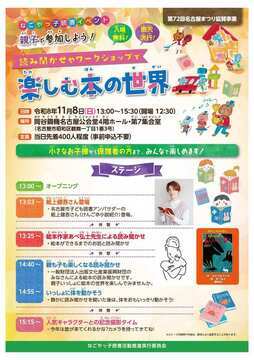 写真:なごやっ子読書イベントのチラシ