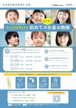 写真:子どもの未来を守るはじめてのお金の勉強のチラシ