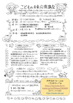 写真:こどもの未来応援講座のチラシ