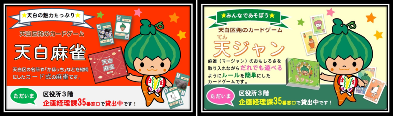 天白麻雀と天ジャンのカードと箱、かぼっちのイラストです