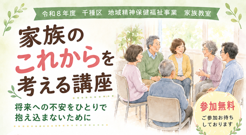 家族教室