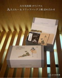 爲三郎記念館の賞品オリジナルギフト詰め合わせ