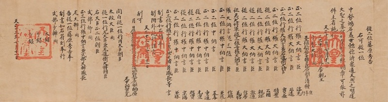 位記　天正13年(1585)7月11日付　豊臣家文書の画像
