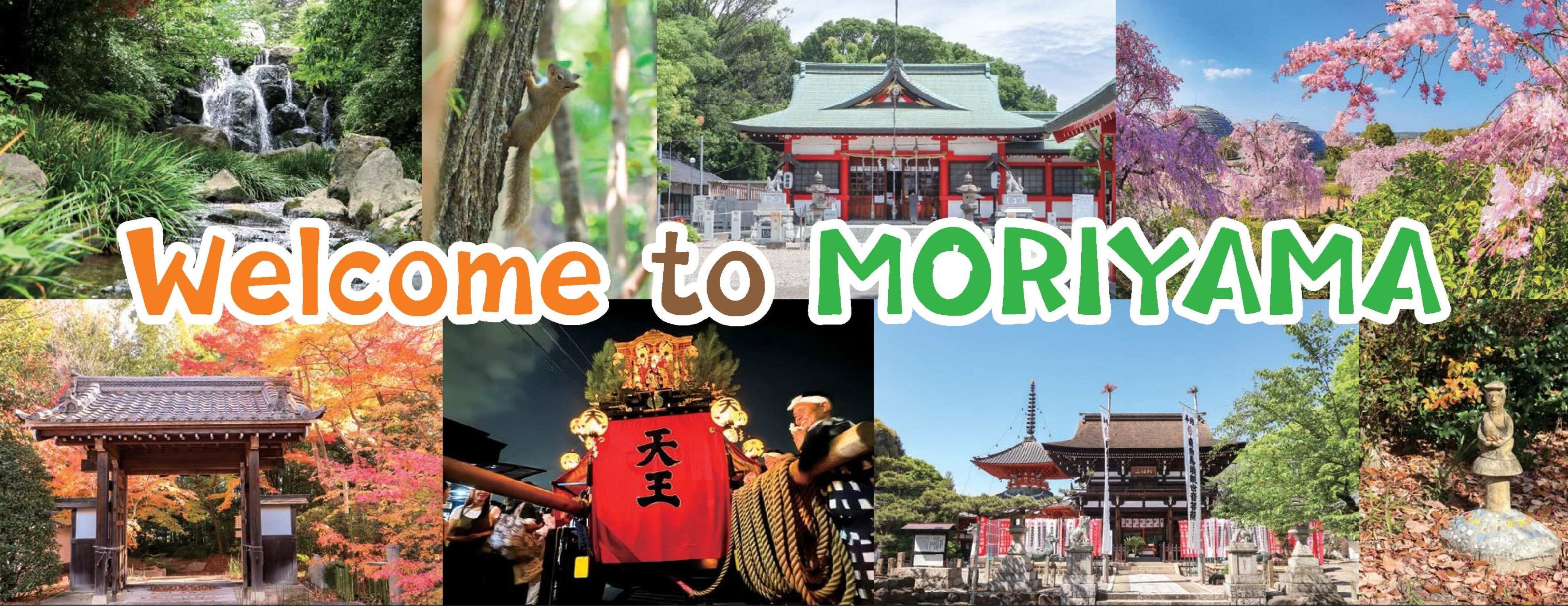 守山区の魅力の写真