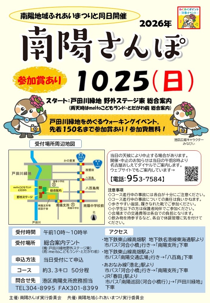南陽さんぽウォーキングイベントのポスターの画像