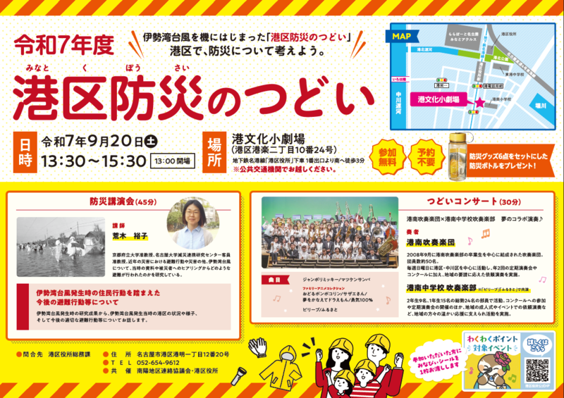 防災のつどいポスター