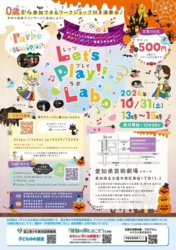 写真:Let’s Play!! ラボのチラシ