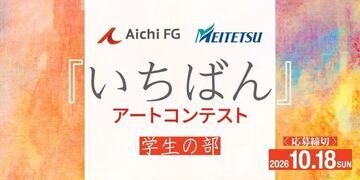 写真:アートコンテスト「いちばん」のチラシ