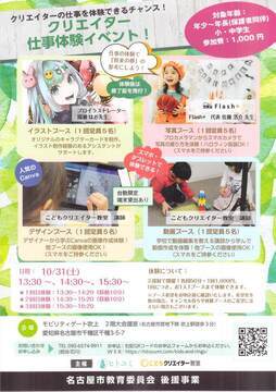 写真:クリエイター仕事体験イベント in 吹上のチラシ