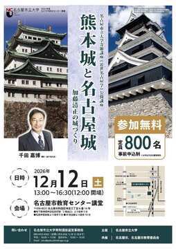 写真:「熊本城と名古屋城 加藤清正の城づくり」のチラシ