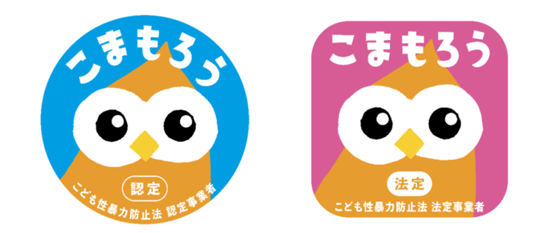 こども性暴力防止法の事業者のマークのイラスト