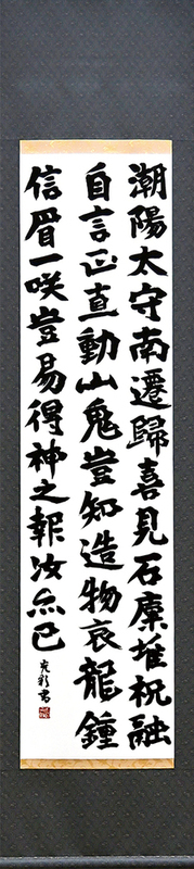 緑区民美術展書の部市長賞受賞作品の写真