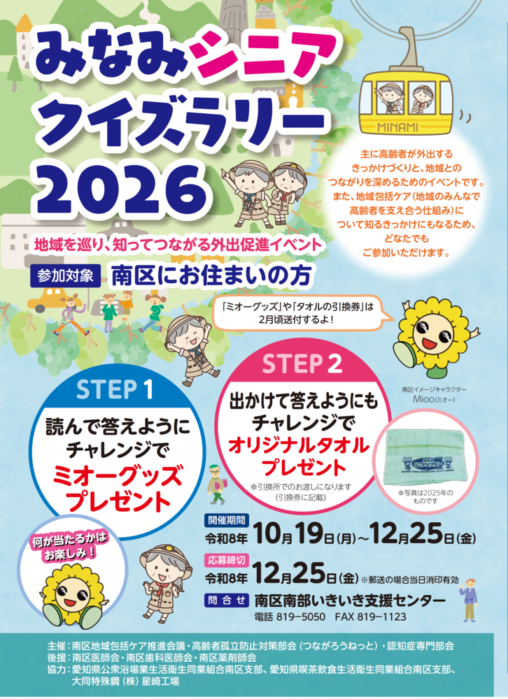 みなみシニアクイズラリー2026応募用紙の表紙
