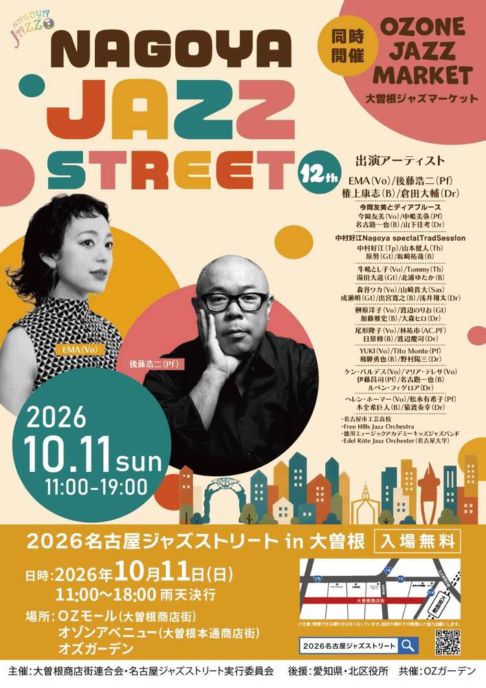 2026名古屋ジャズストリート in 大曽根チラシ