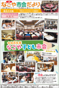 市会だより臨時号（令和8年10月号）の1面