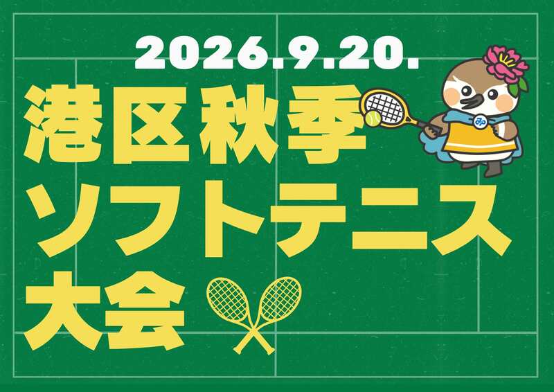 大会のタイトル