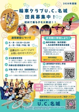 写真:一輪車無料体験会のチラシ