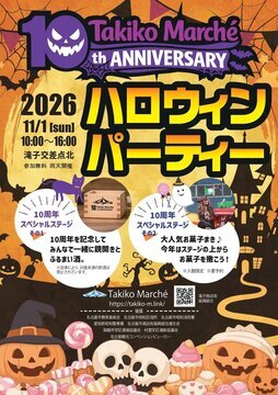写真:滝子マルシェハロウィンパーティ2026のチラシ
