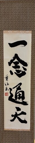写真：書道展　市長賞関谷さんの作品