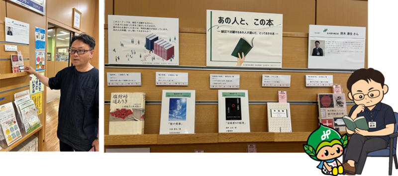 図書館とおすすめの本展示コーナーの写真、みどりっちと区長のイラスト