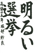 写真:堀部 紗良(高針小学校5年)