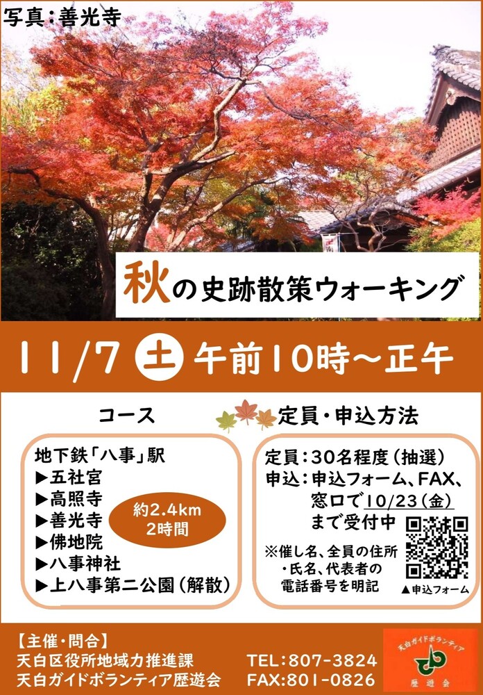秋の史跡散策ウオーキングチラシ