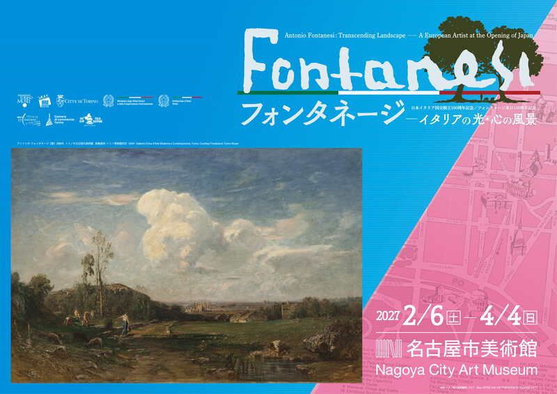 名古屋市美術館 特別展「日本イタリア国交樹立160周年記念/フォンタネージ来日150周年記念 フォンタネージ ー イタリアの光・心の風景」