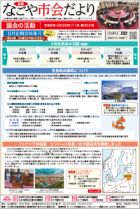市会だより203号（令和8年11月号）の1面
