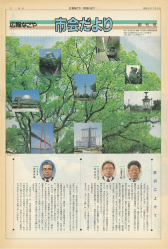 画像：市会だより創刊号