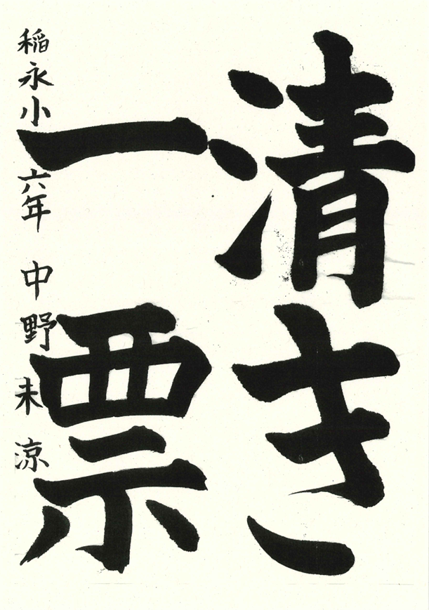 中野　未涼