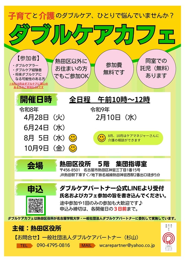 画像：ダブルケアカフェのチラシの表面