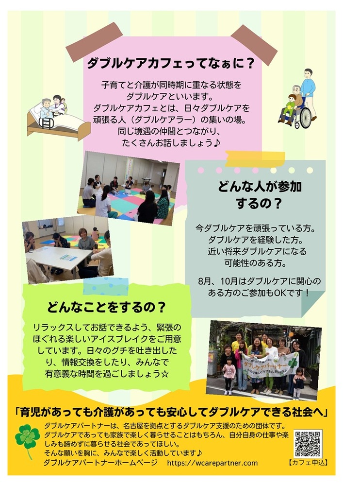 画像：ダブルケアカフェのチラシの表面