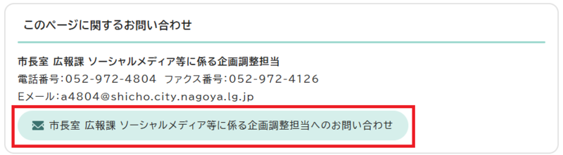 「このページに関するお問い合わせ」メールフォームの位置を示すスクリーンショット