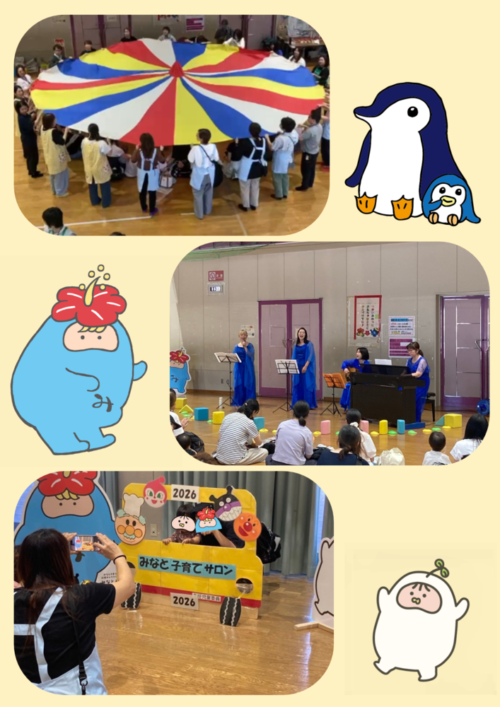 2026みなと子育てサロンのようす。上からバルーン体操、MiNutzさん、フォトスポットのようす。