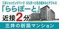広告：三井不動産レジデンシャル株式会社（外部リンク・新しいウィンドウで開きます）