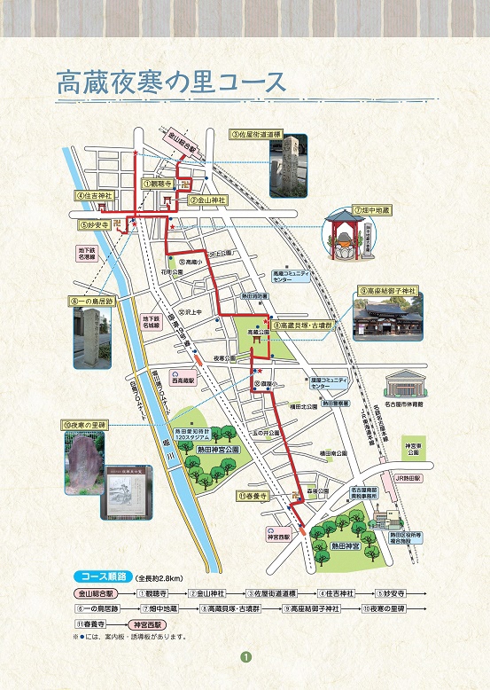 名古屋市 高蔵夜寒の里コース 熱田区 名古屋市 高蔵夜寒の里コース 熱田区