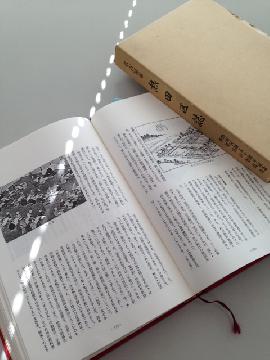 熱田区誌