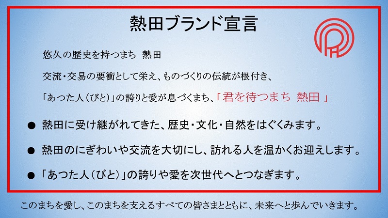 熱田ブランド宣言の画像