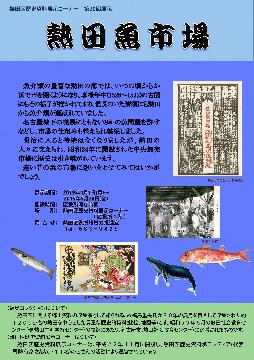熱田魚市場展示ポスター