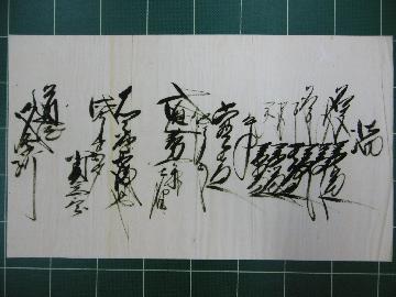 仕切書