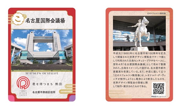名古屋国際会議場カード画像