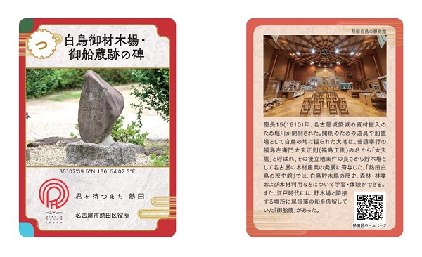 白鳥御材木場・御船蔵跡の碑カード画像